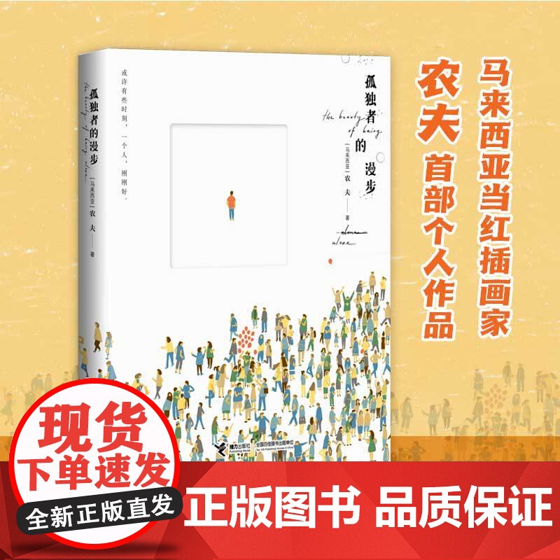 孤独者的漫步 农夫著 《流俗地》原版封面绘者 6-12岁小学中高年级幼儿儿童关于孤独的启蒙成长认知儿童文学书籍作品高清大图