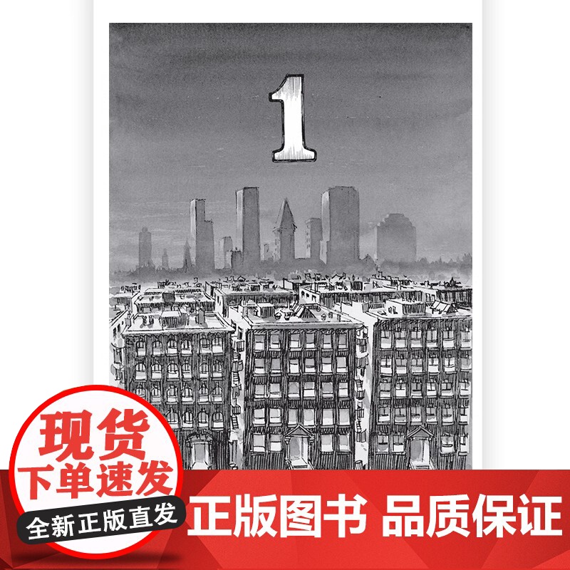 后浪正版 与神的契约 威尔艾斯纳 图像小说之父 美国现代漫画 后浪漫漫画图像小说hl高清大图