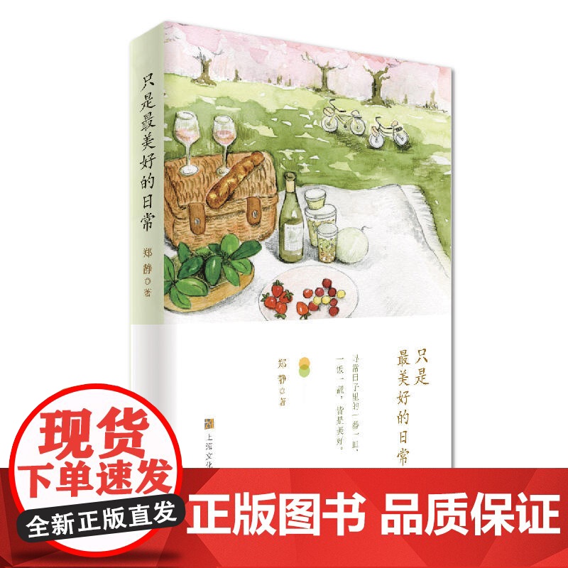 只是最美好的日常高清大图