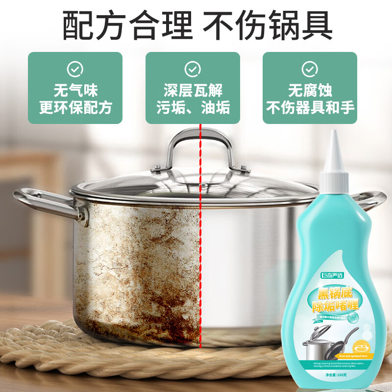 巨奇不锈钢清洁剂锅底黑垢洗除去除剂强力去污洗锅底除黑啫喱2848高清大图