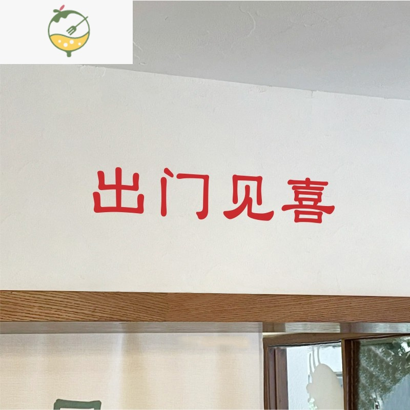 yicheng鸿运当头 ins风日式祝福墙墙壁贴纸