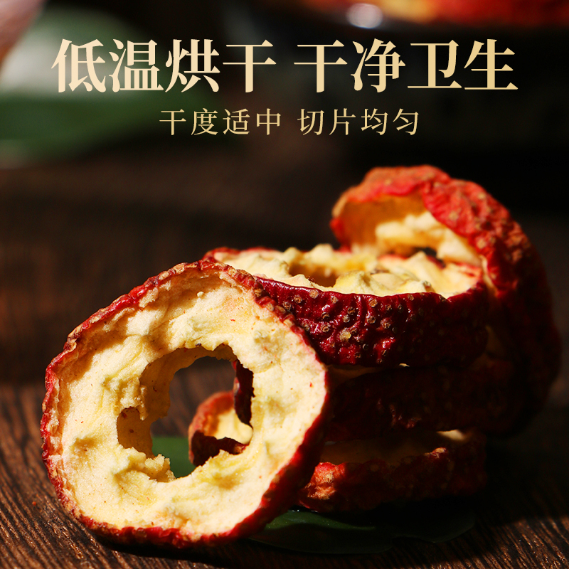 [买1发3共750g]南京同仁堂山楂干250g泡水新货山楂片干泡水喝的正品无特级中药材正宗官方旗舰店高清大图