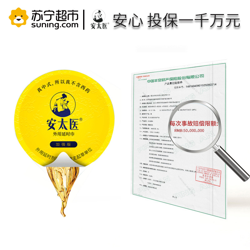 安太医牛油盒外用延时湿巾持久不射喷剂原液官方旗舰店自营