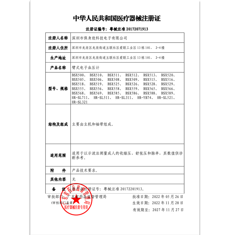 哈斯福电子血压计BSX569 家医用精准型高血压测量仪器 老人高血压报警 自动提示心律测量表高清大图