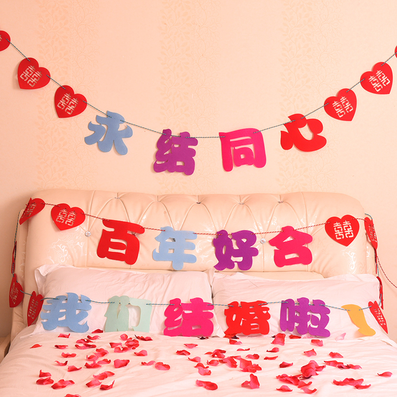 帝梦香结婚婚庆用品新房装饰彩色彩条喜字拉花彩带创意婚礼婚房布置批發