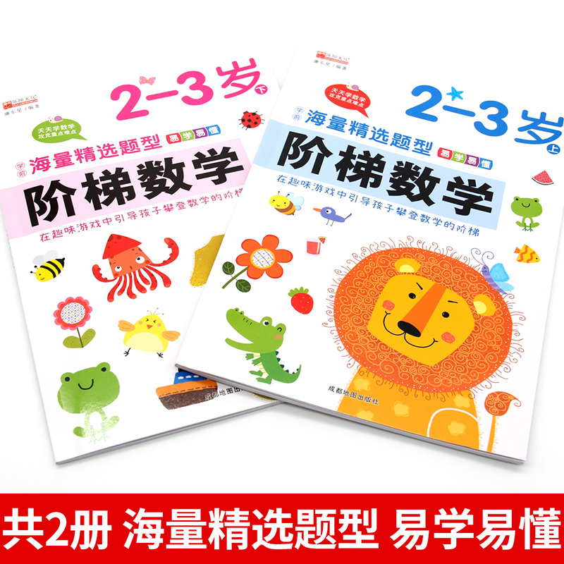 [正版]阶梯数学专注力训练书 2-3岁儿童迷宫益智书找不同连线书二三岁幼儿全脑开发左右脑智力思维逻辑趣味游戏书籍幼儿园高清大图