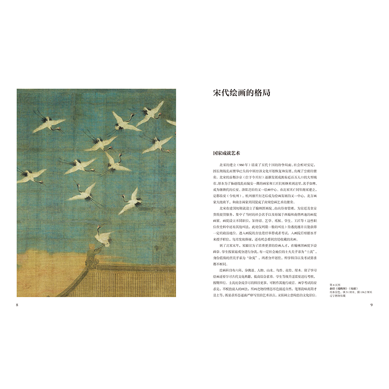 正版新书]独具魅力的中国古典艺术 宋代绘画周媛媛9787568065092高清大图