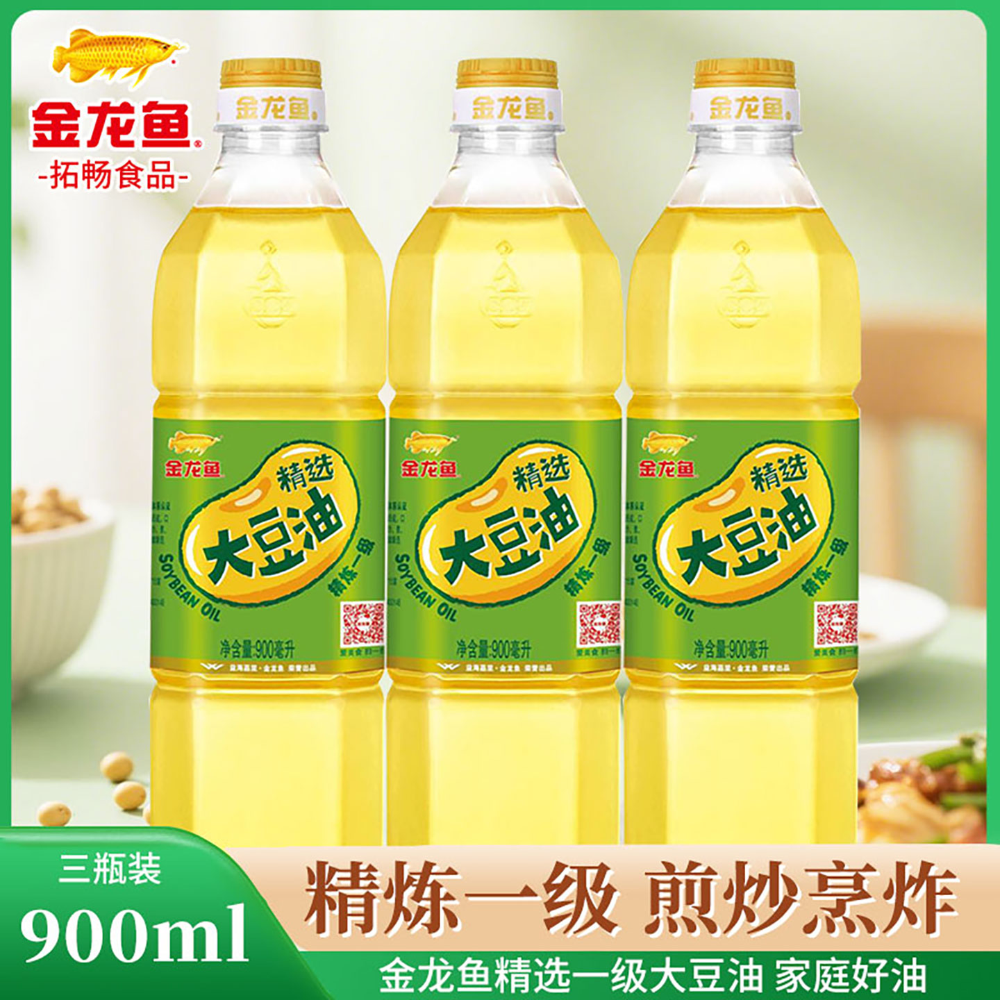 金龙鱼大豆油900ml*3小瓶精炼一级食用油烘焙蛋糕炒菜烹饪色拉油植物油家用厨房用