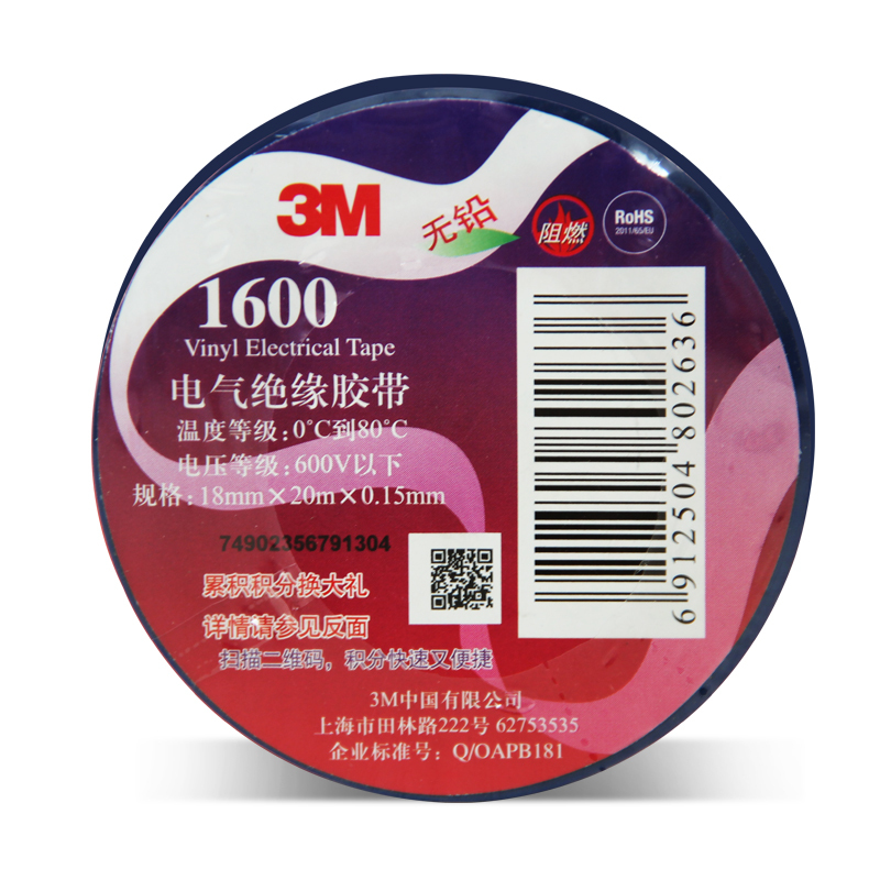 3M 1600# 车家通用型PVC电气绝缘胶带/无铅电工胶带18mm*20m(10卷装) 汽修家装 耐磨防潮耐酸碱 蓝色