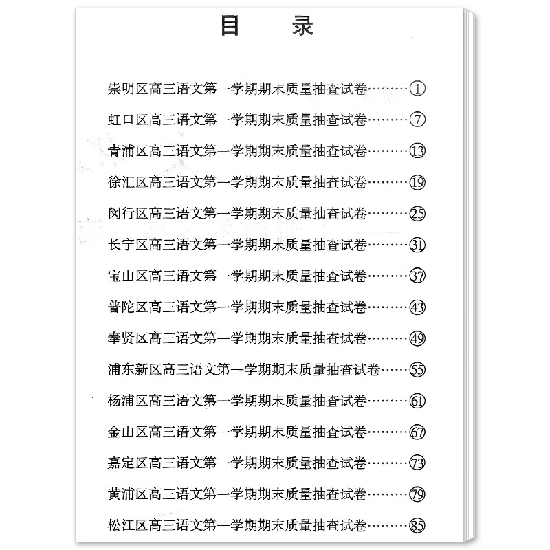 2022高考一模卷.政治.试卷+答案 上海地区专用 [正版]2022年版领先一步上海高考一模卷语文数学英语物理化学生命科