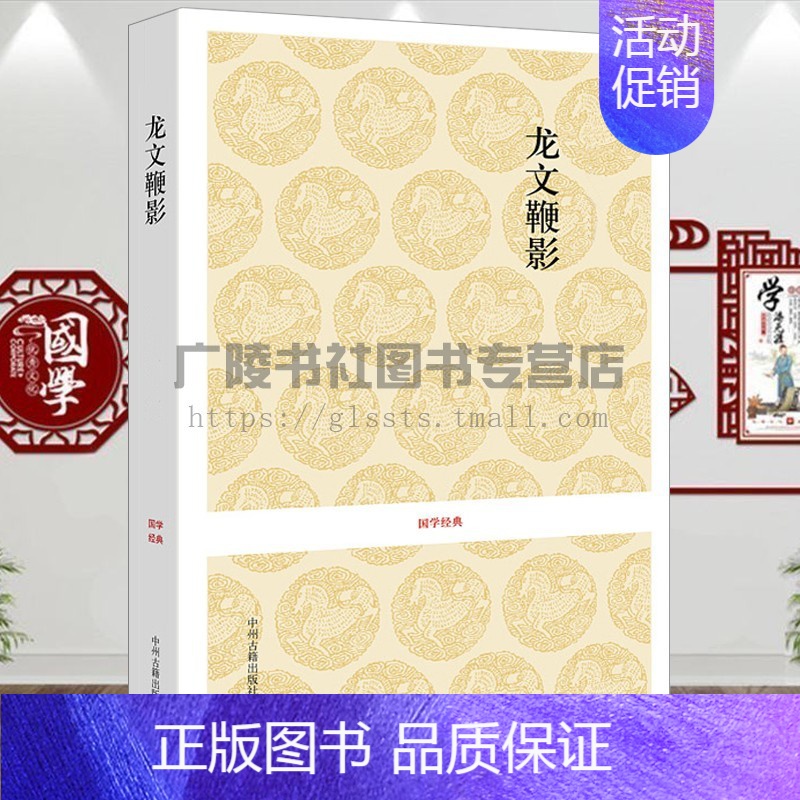 [正版]龙文鞭影少年儿童启蒙原文译文注释中国古代故事大全文史类少儿书籍中州古籍出版社高清大图