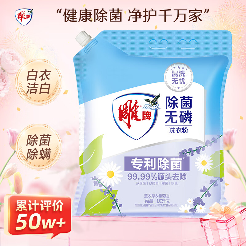雕牌 除菌无磷洗衣粉薰衣草香 2.06斤 除菌率99% 有效除菌 轻松去渍高清大图