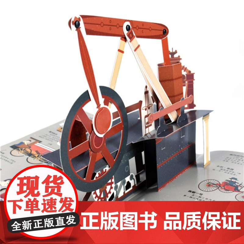 正版童书 了不起的发明 儿童科学探索立体书 3-6-8岁3D立体翻翻书9大发明120趣味知识3D立体抽拉互动扫码听发明故高清大图