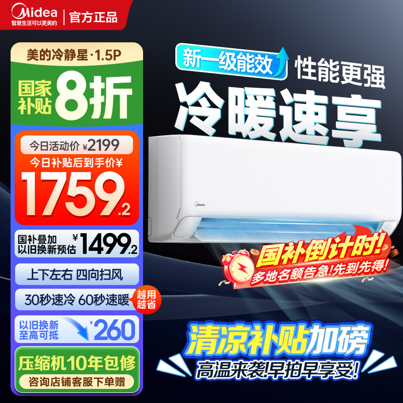 美的空调 KFR-35GW/N8XA1P