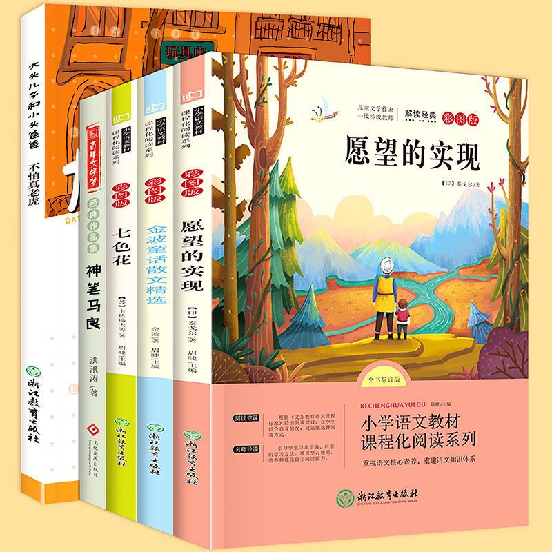 神笔马良（215页） 快乐读书吧二年级下册神笔马良大头儿子小头爸爸小学生课外书注音