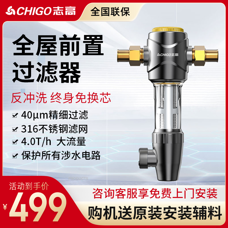 志高(CHIGO)家用中央前置过滤器 无需换芯4.0T/H反冲洗全屋自来水净水器 压力表监测CG-R4新