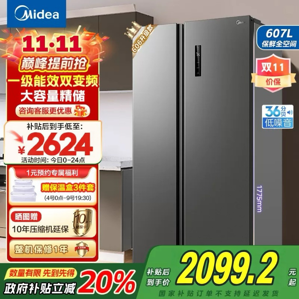 美的(Midea)电冰箱对开门607升变频一级能效双开门家用智能节能无霜净味超薄可嵌入BCD-607WKPZM(E)