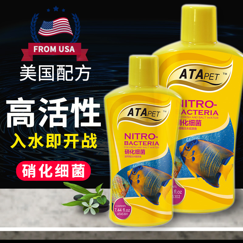 ATA硝化细菌 硝化菌细菌 鱼缸净水剂养鱼非鱼药水族水质稳定剂高清大图