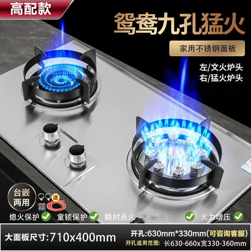 鱼跃星空大火力燃气灶双灶家用天然气厨房台式液化气嵌入式煤气灶_不锈钢7.2kw右九腔无定时熄火保护_天然气