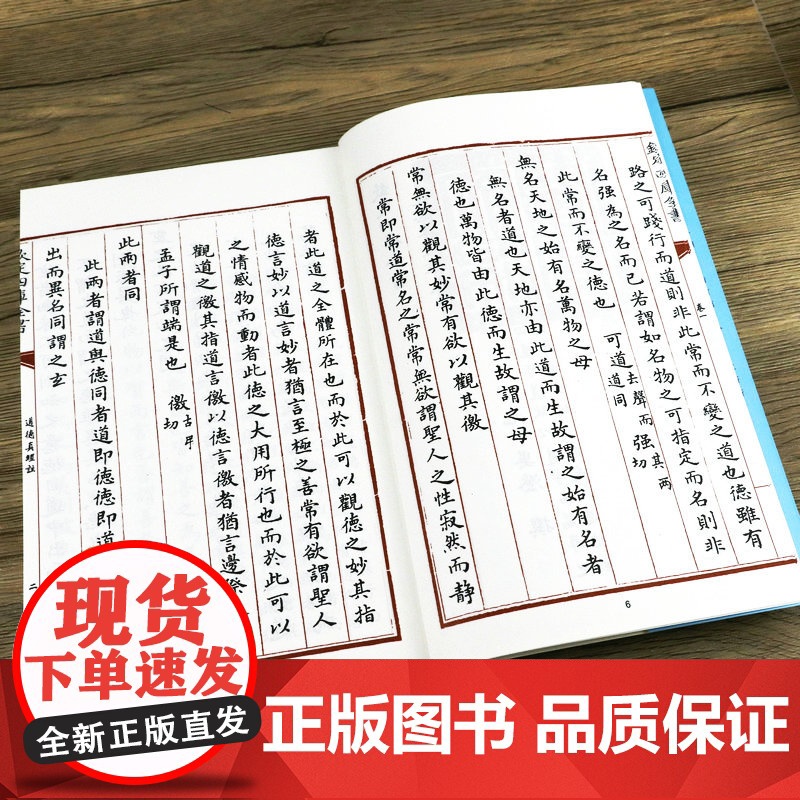 [3册] 道德经集释(全2册)+道德真经注 钦定四库全书道德经集释道德真经广圣义简明教程书籍高清大图