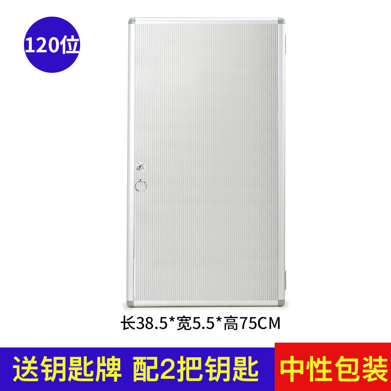 铝合金钥匙箱壁挂钥匙柜12-120位钥匙管理箱中介酒店钥匙存放盒 120位XD-BA10120(38.5*5.5*75cm)