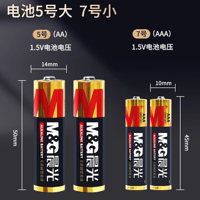 晨光(M&G)碱性电池5号(2粒吸卡) ARC92554高清大图