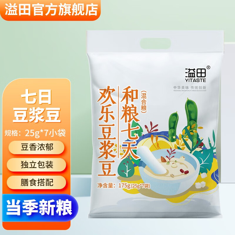 溢田(YITASTE)七天欢乐豆浆豆25g*7袋五谷豆浆榨豆浆的五谷杂粮黄豆豆子