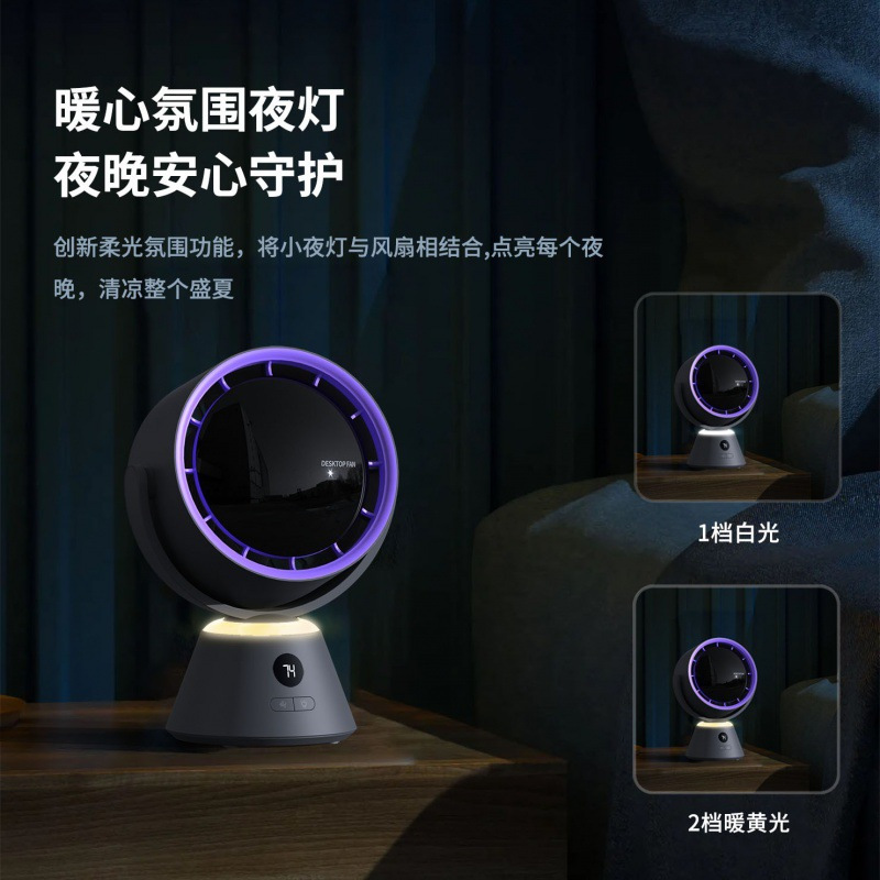 对伴2024新款桌面风扇小夜灯功能usb充电超长续航数显便携移动小风扇