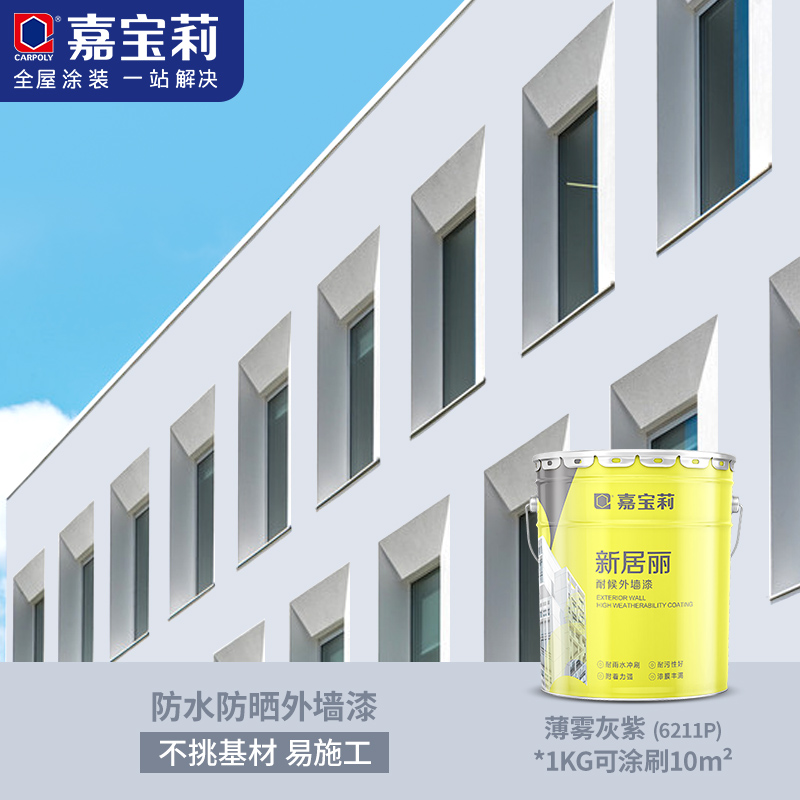 嘉宝莉乳胶漆外墙漆外墙涂料家用自刷防水涂料彩色翻新修补外墙漆参数