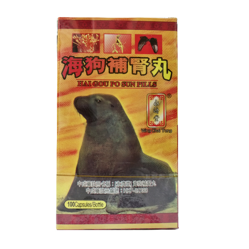 香港直邮发货营养补充剂永济堂海狗补肾丸100粒视频