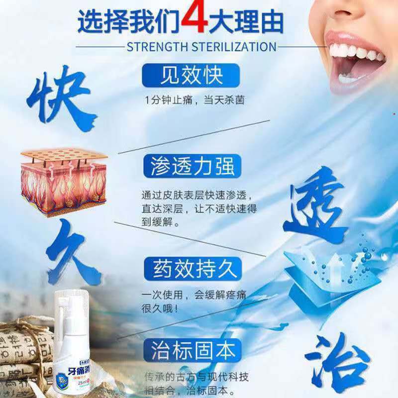 永森堂牙痛消伢痛喷剂牙痛牙龈肿痛急慢性牙髓炎牙周炎牙龈炎25ml 永森堂牙痛消伢痛喷剂牙痛牙龈肿痛急慢性牙髓炎牙周炎牙龈