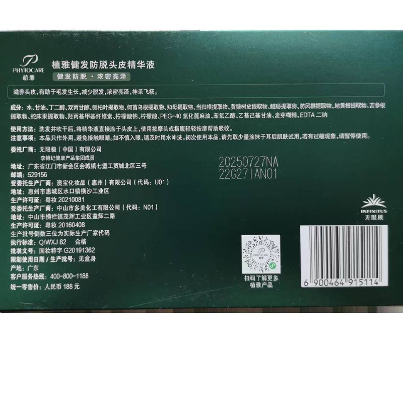 无限极植雅健发头皮精华液40ml(5ml×8支)