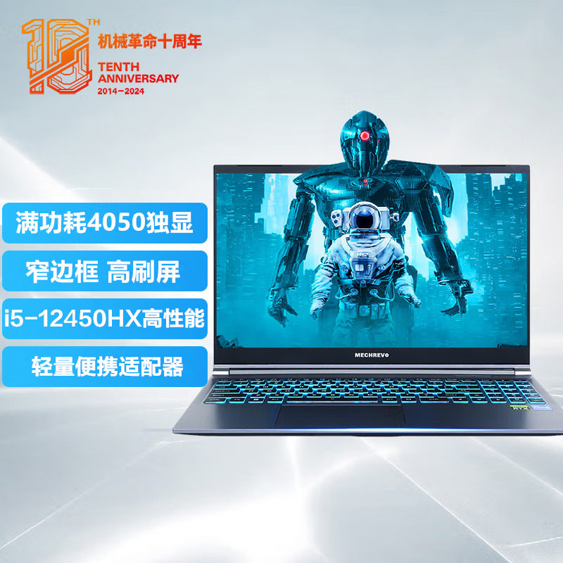 2024新款 机械革命极光15 15.6英寸办公学习本轻薄本电竞定制游戏本笔记本电脑(i5-12450HX 32G内存 512GB固态 RTX4050 6G独显 高色域144HZ)