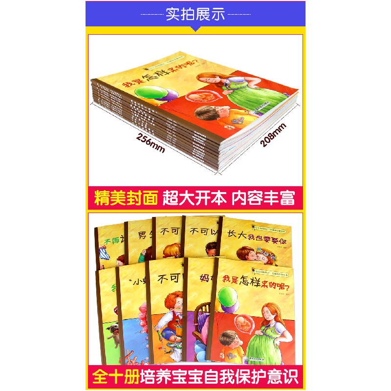 正版新书]不要随便摸我?幼儿自我保护性教育启蒙绘本(全10册)胡高清大图