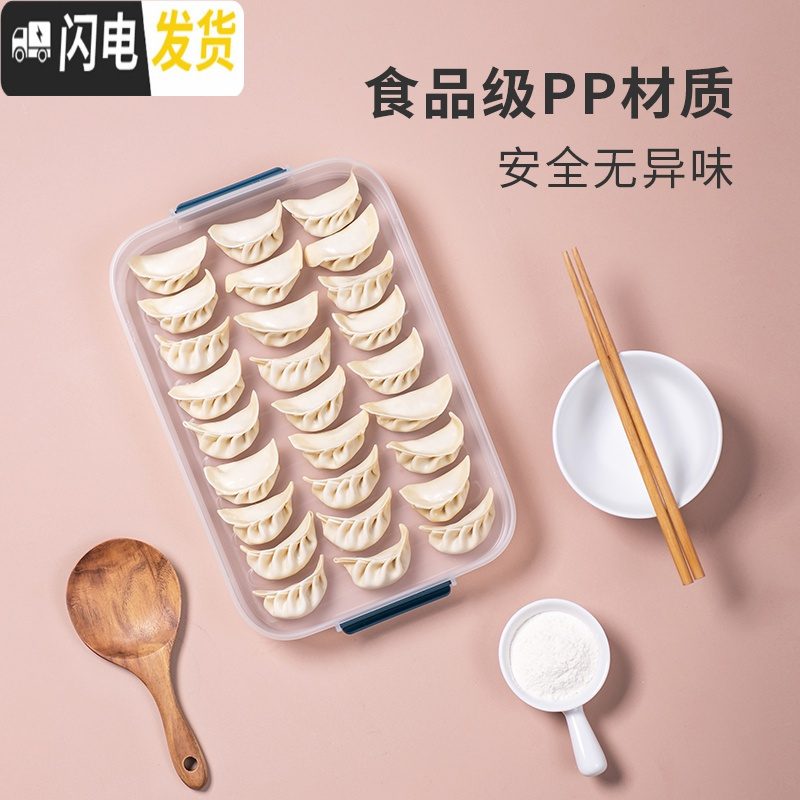三维工匠饺子盒冻饺子冰箱收纳盒家用速冻饺子盒多层保险装饺子