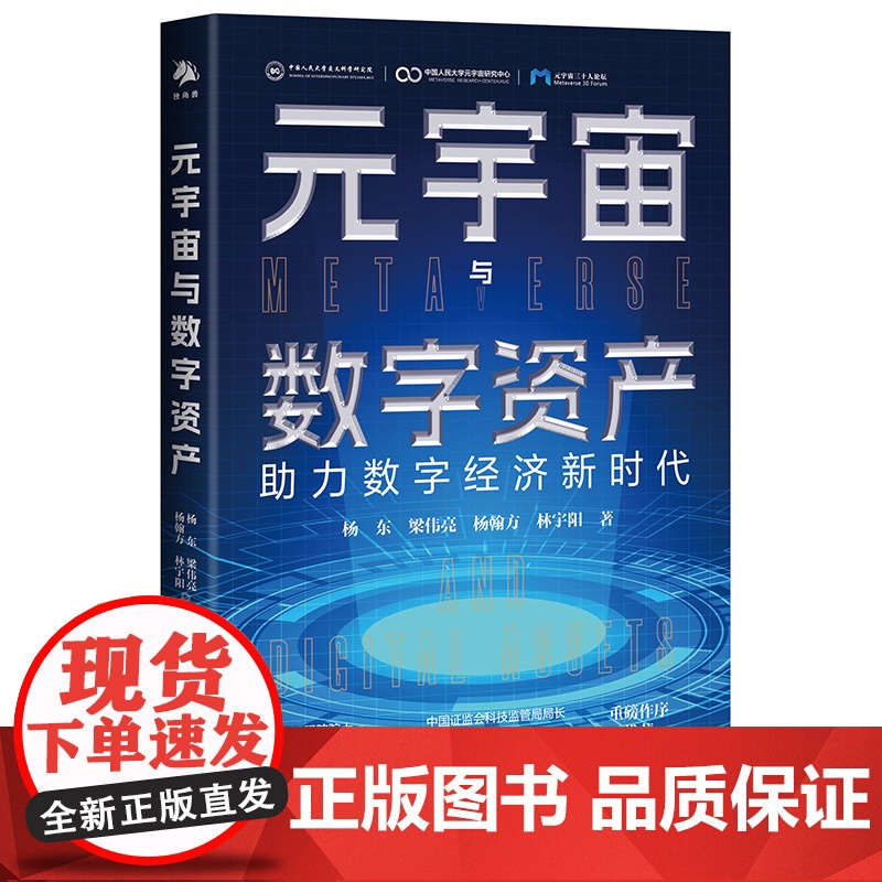 元宇宙与数字资产 本书主要介绍了元宇宙与元宇宙经济,以及高清大图