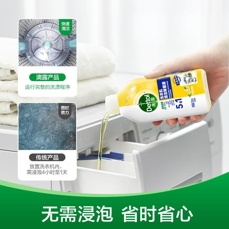 滴露洗衣机槽清洗剂除垢杀菌清洁污渍神器除菌滚筒柠檬250ml*2瓶图片