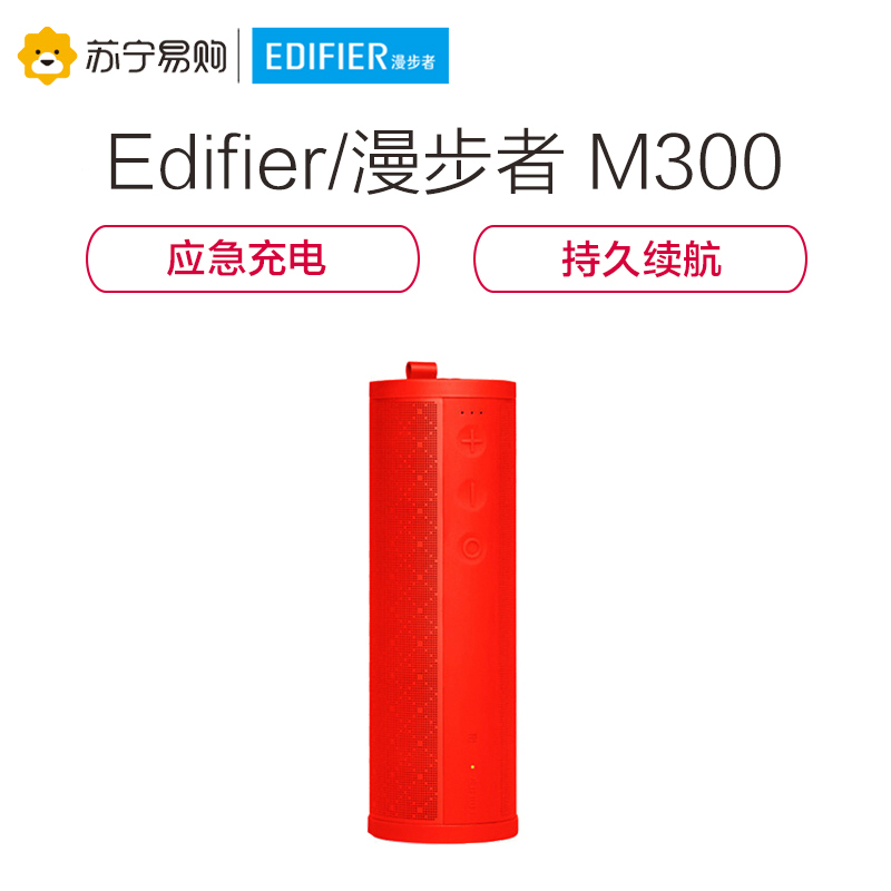 Edifier/漫步者 M300 便携式一体机其他声道蓝牙音箱迷你无线低音炮手机户外骑行小音响 红色