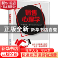 销售心理学