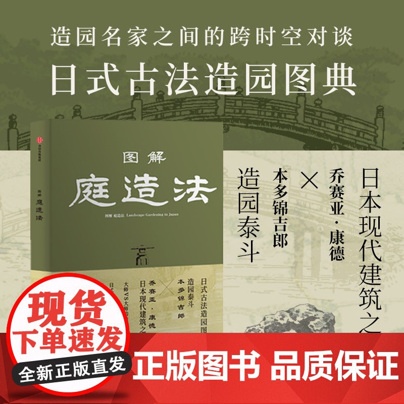 图解庭造法高清大图