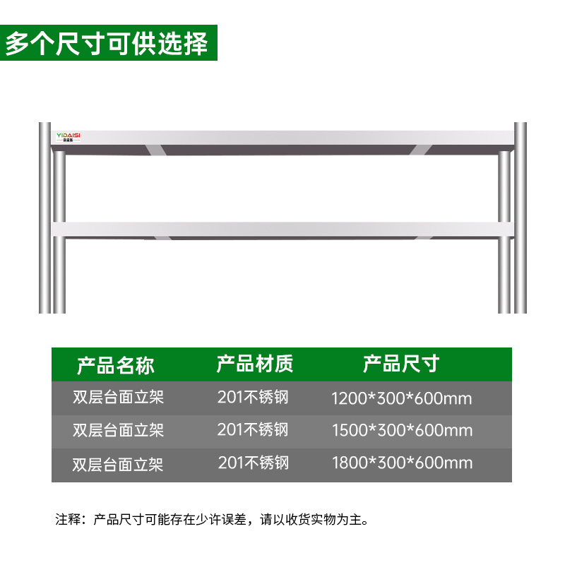 意黛斯 不锈钢货架双层工作台台面立架货架操作台上置物架1200*300*600 YDS-2TLJ123 201材质