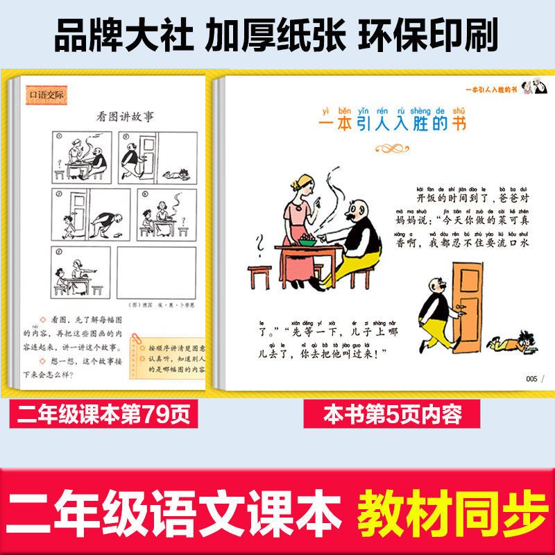 父与子全集正版注音版全套搞笑漫画作文故事书小学生一二三四年级 父与子丨100页漫画简单版