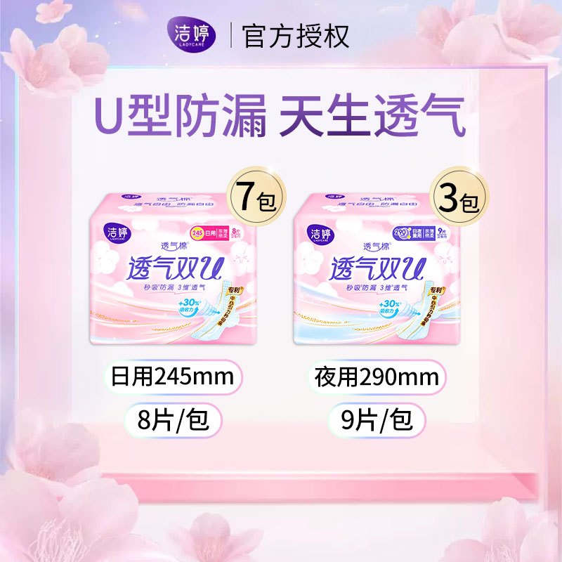 洁婷日夜用组合装卫生巾绵柔透气双U经典大姨妈巾245+290套装83片
