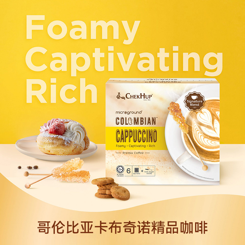 马来西亚原装进口 泽合怡保哥伦比亚卡布奇诺咖啡 速溶咖啡粉198g*2盒新老包装随机发货