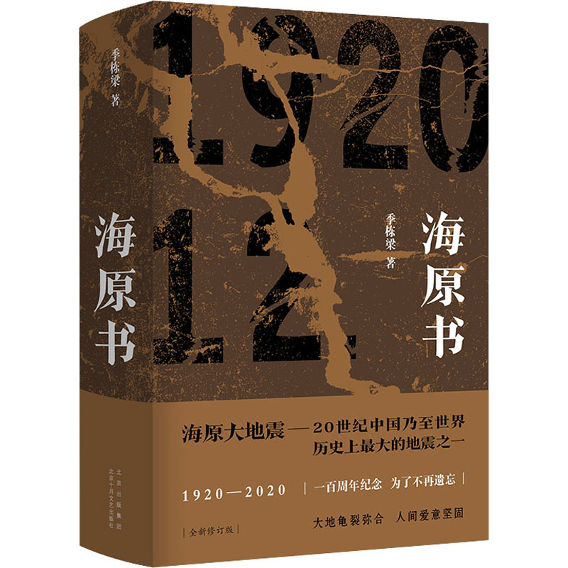 醉染图书海原书 全新修订版9787530220795高清大图