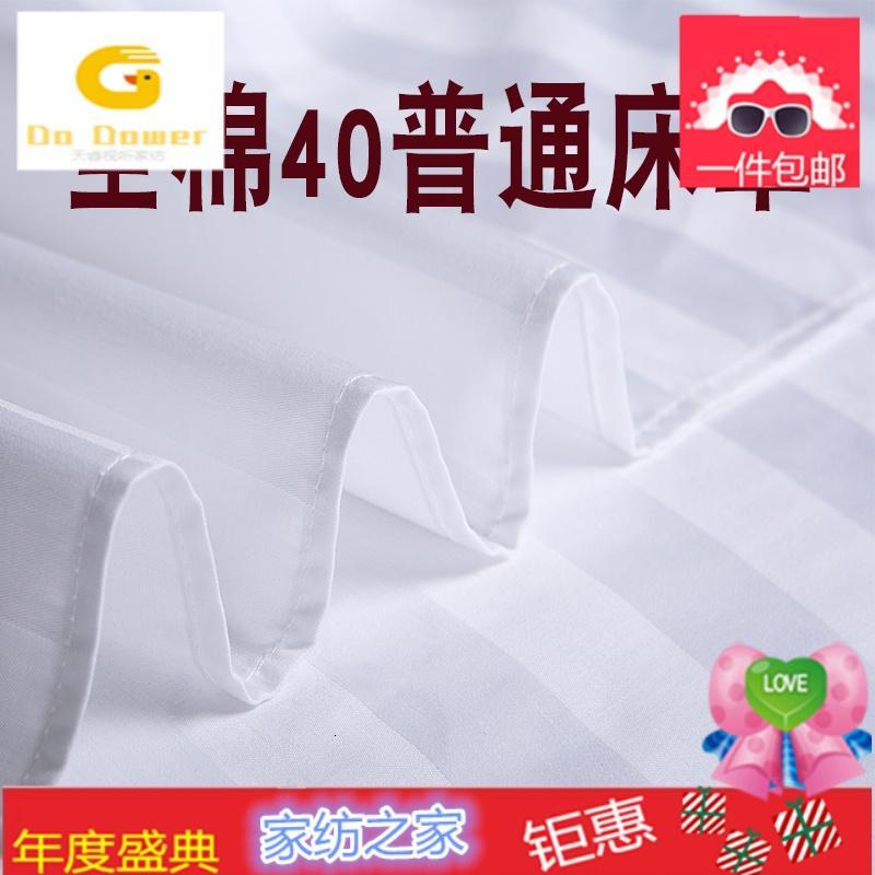 包邮酒店宾馆用品床单定做 白色全棉纯棉缎条单人双人床单件被单