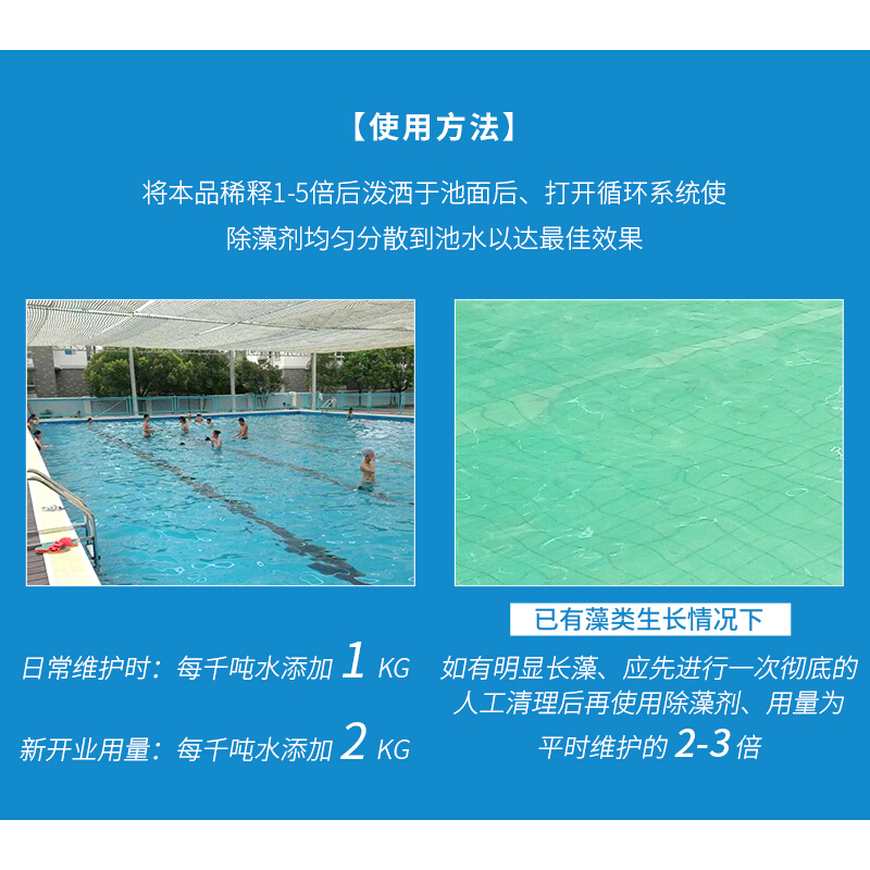 佳洁净游泳池除藻剂1kg/瓶