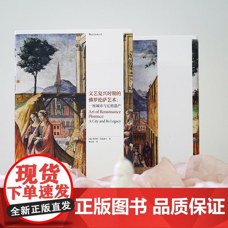 文艺复兴时期的佛罗伦萨艺术:一座城市与它的遗产 一本精美的佛罗伦萨艺术指南高清大图