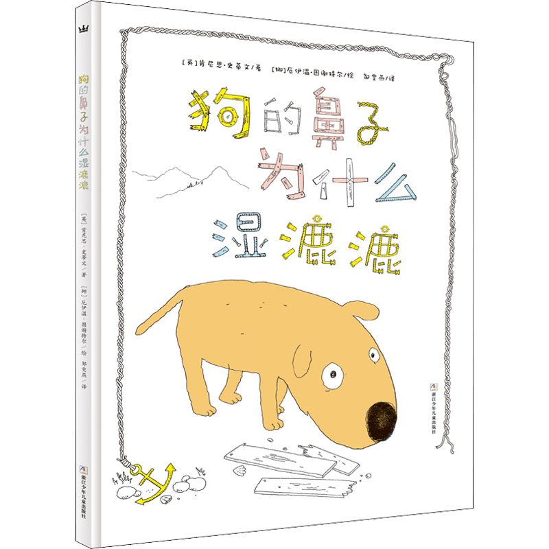 音像狗的鼻子为什么湿漉漉(英)肯尼思·史蒂文