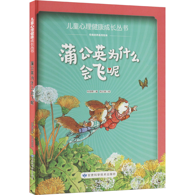 蒲公英为什么会飞呢高清大图